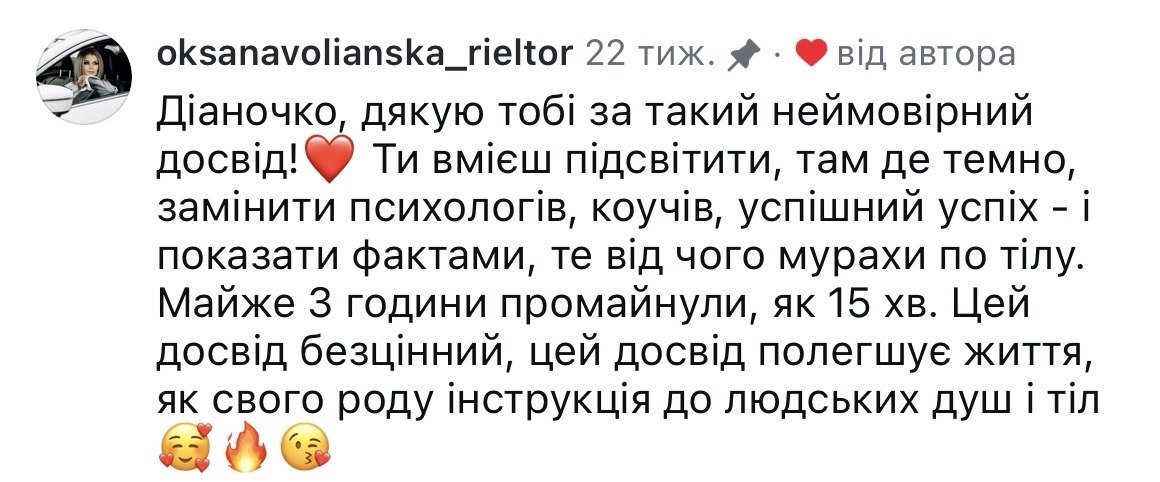 Скріншот відгуку